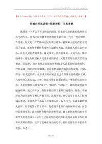 师德师风演讲稿—默默耕耘，无私奉献.docx
