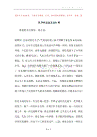 领导欢送会发言材料.docx