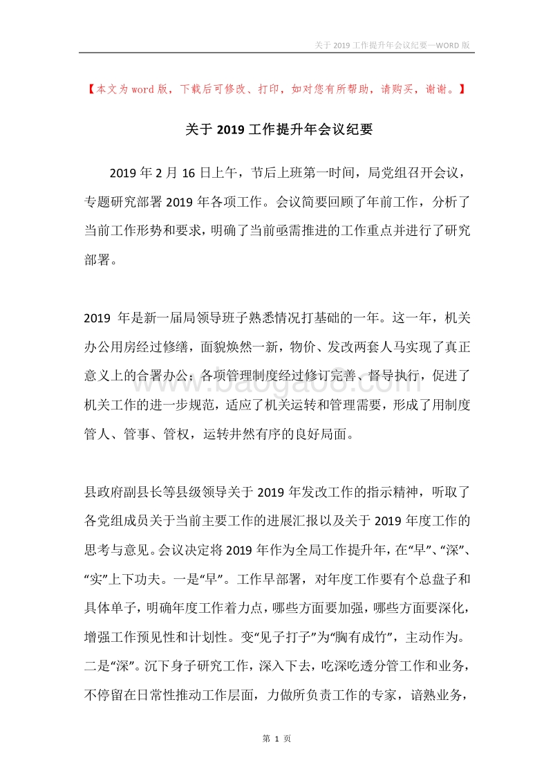 关于2019工作提升年会议纪要.docx_第1页