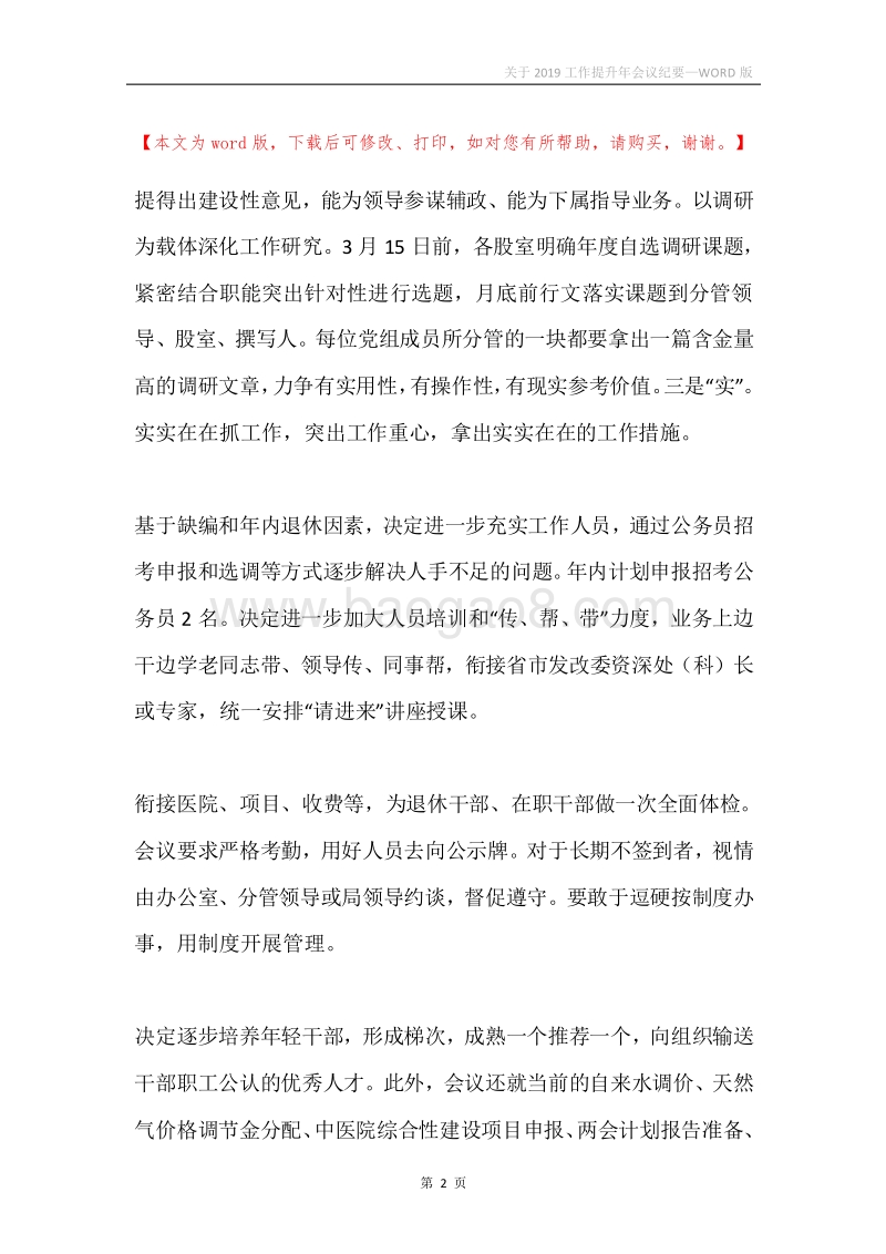 关于2019工作提升年会议纪要.docx_第2页