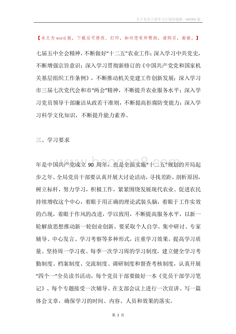 关于党员干部学习计划的通报.docx_第2页