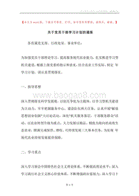 关于党员干部学习计划的通报.docx