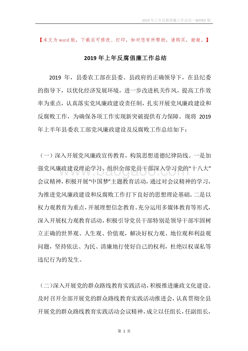 2019年上年反腐倡廉工作总结.docx_第1页