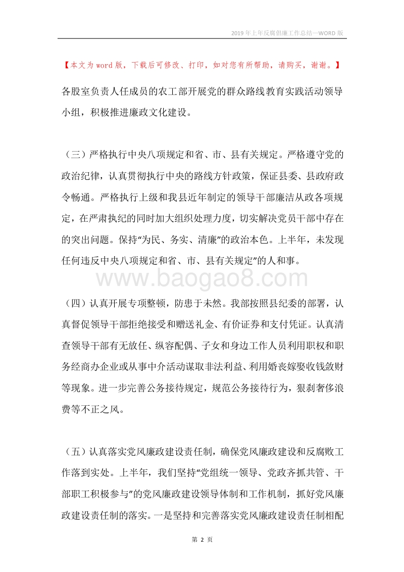 2019年上年反腐倡廉工作总结.docx_第2页