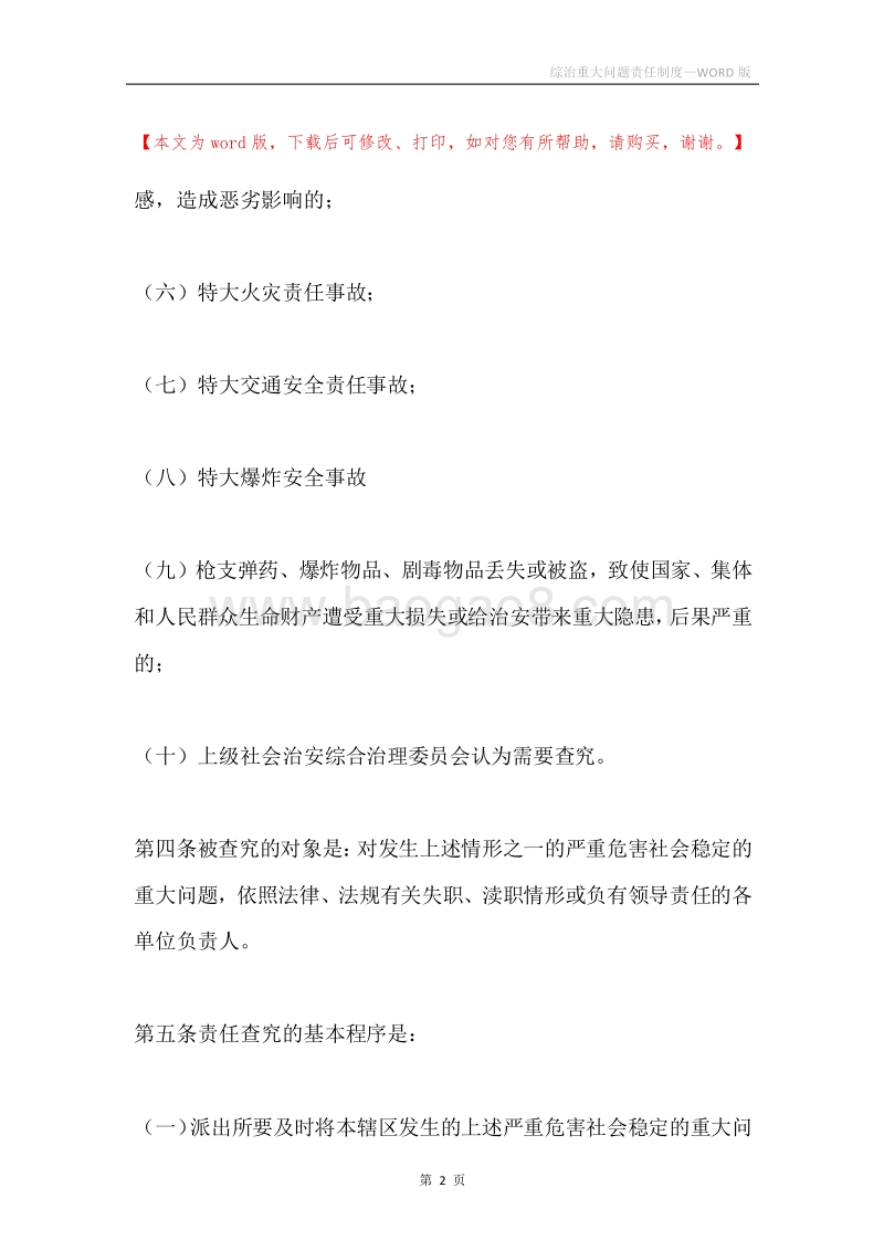 综治重大问题责任制度.docx_第2页