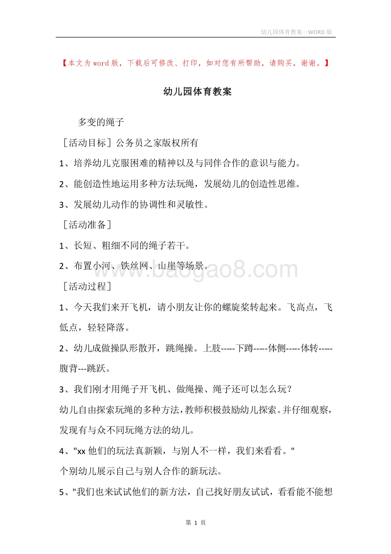 幼儿园体育教案.docx_第1页
