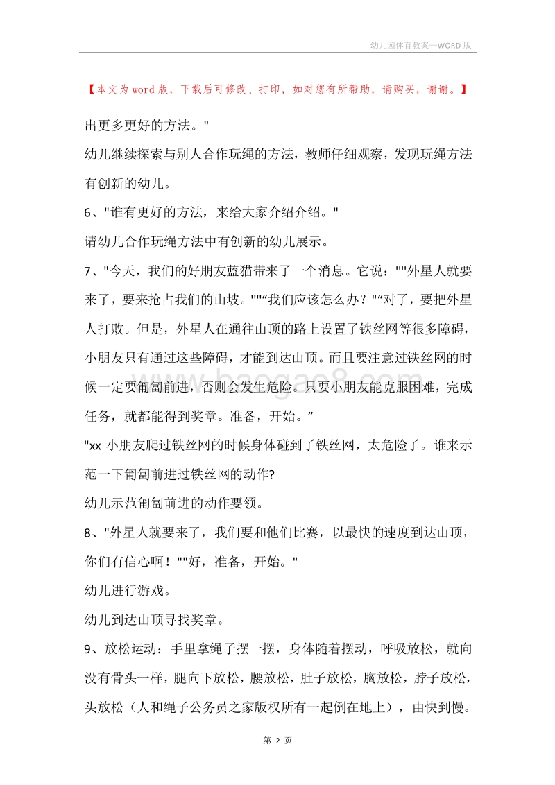 幼儿园体育教案.docx_第2页