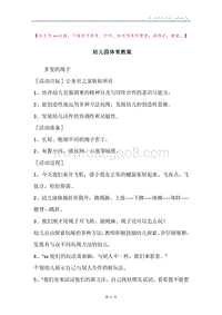 幼儿园体育教案.docx