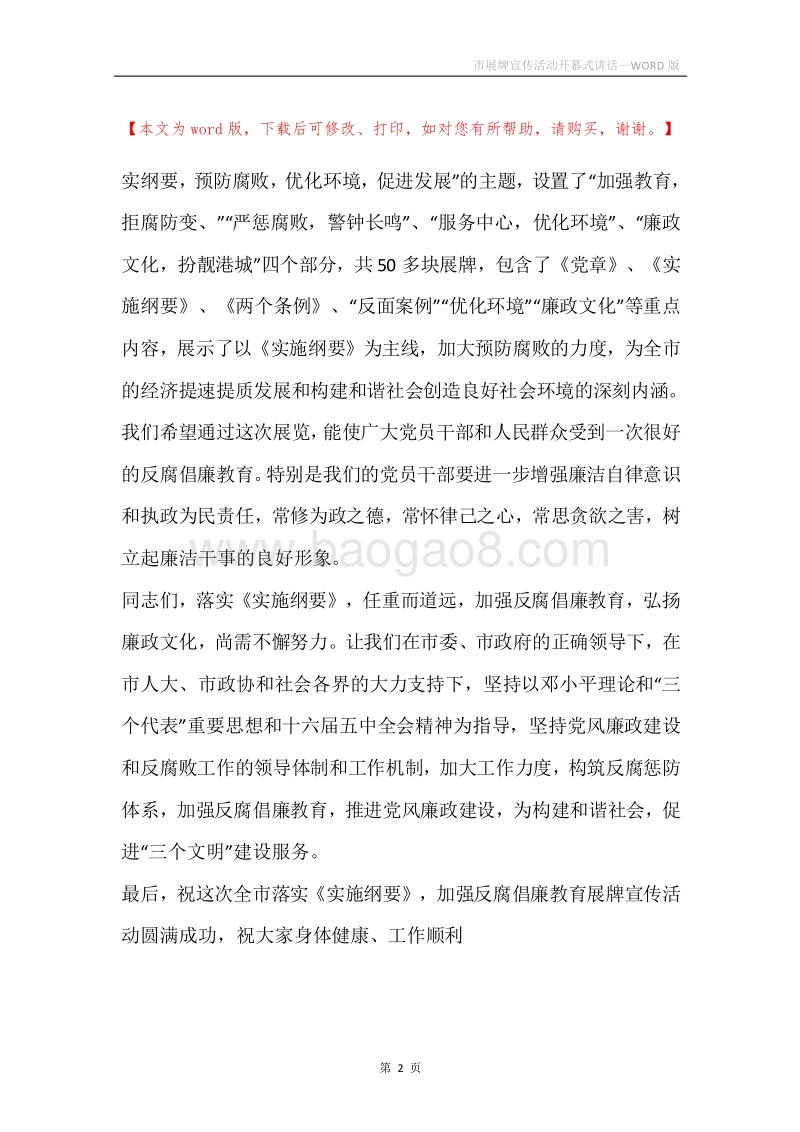 市展牌宣传活动开幕式讲话.docx_第2页