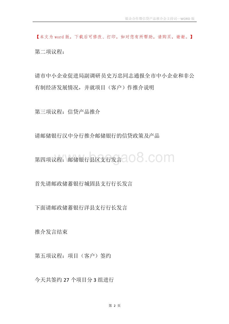 银企合作暨信贷产品推介会主持词.docx_第2页
