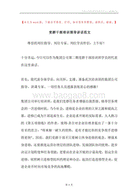 党群干部培训领导讲话范文.docx