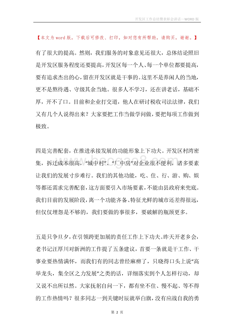 开发区工作总结暨表彰会讲话.docx_第2页