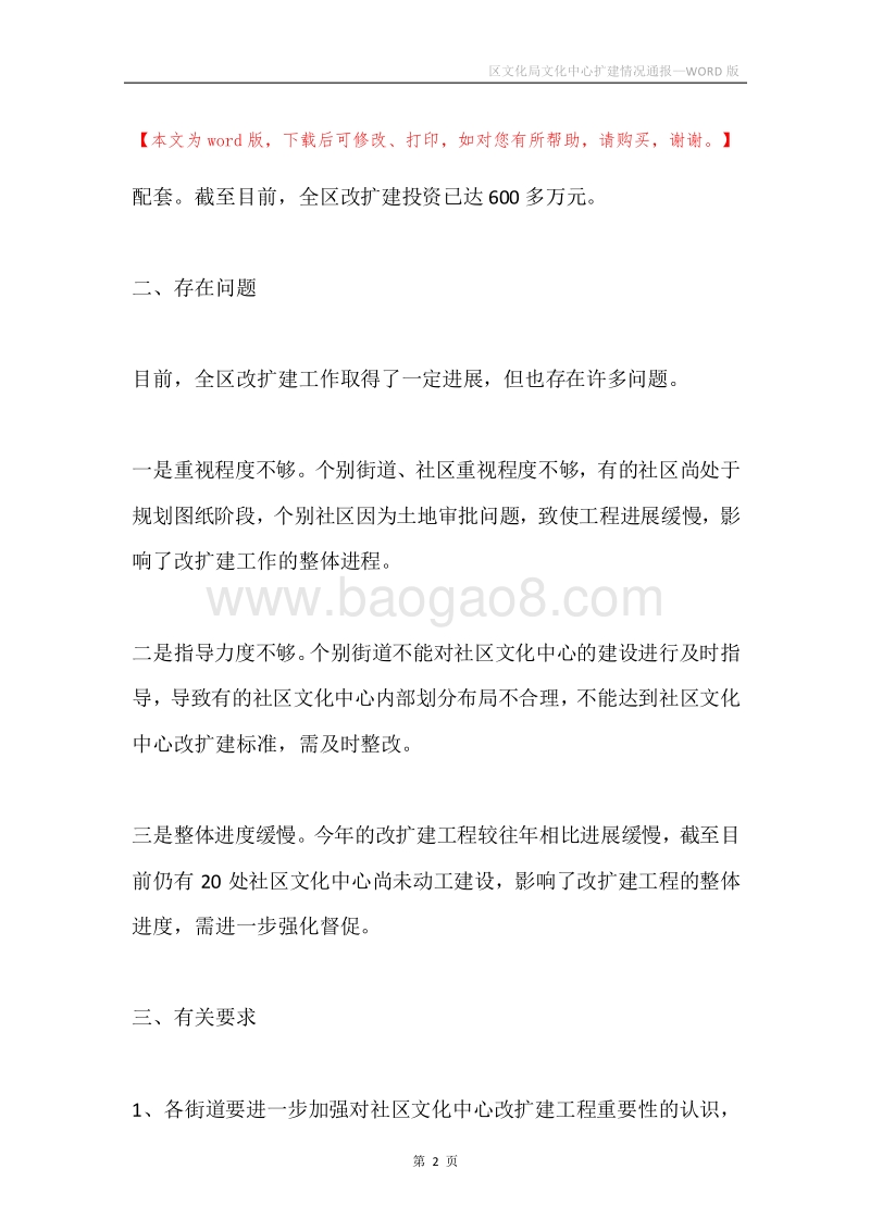 区文化局文化中心扩建情况通报.docx_第2页