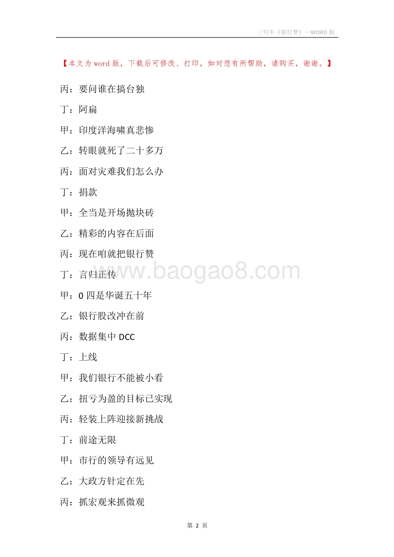 三句半《银行赞》.docx_第2页