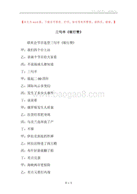 三句半《银行赞》.docx