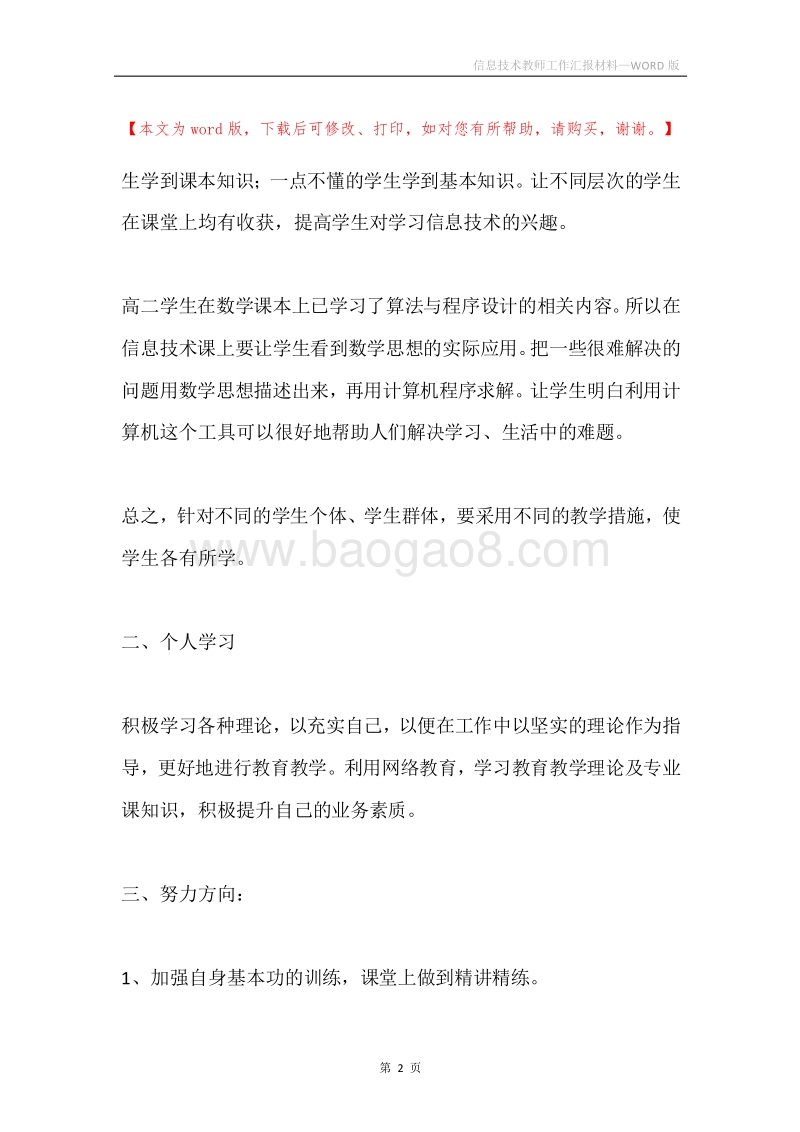 信息技术教师工作汇报材料.docx_第2页
