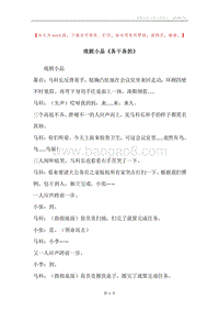 戏剧小品《各干各的》.docx