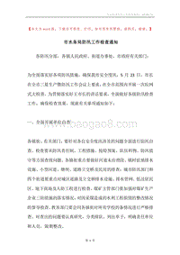 市水务局防汛工作检查通知.docx