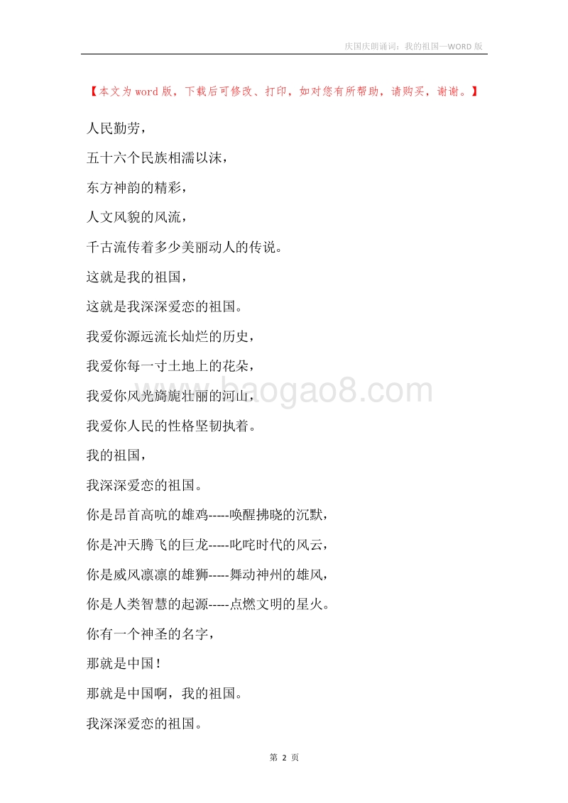 庆国庆朗诵词：我的祖国.docx_第2页
