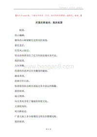 庆国庆朗诵词：我的祖国.docx