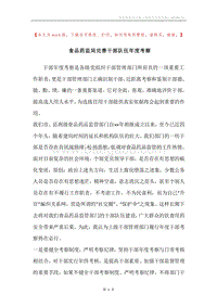 食品药监局完善干部队伍年度考察.docx