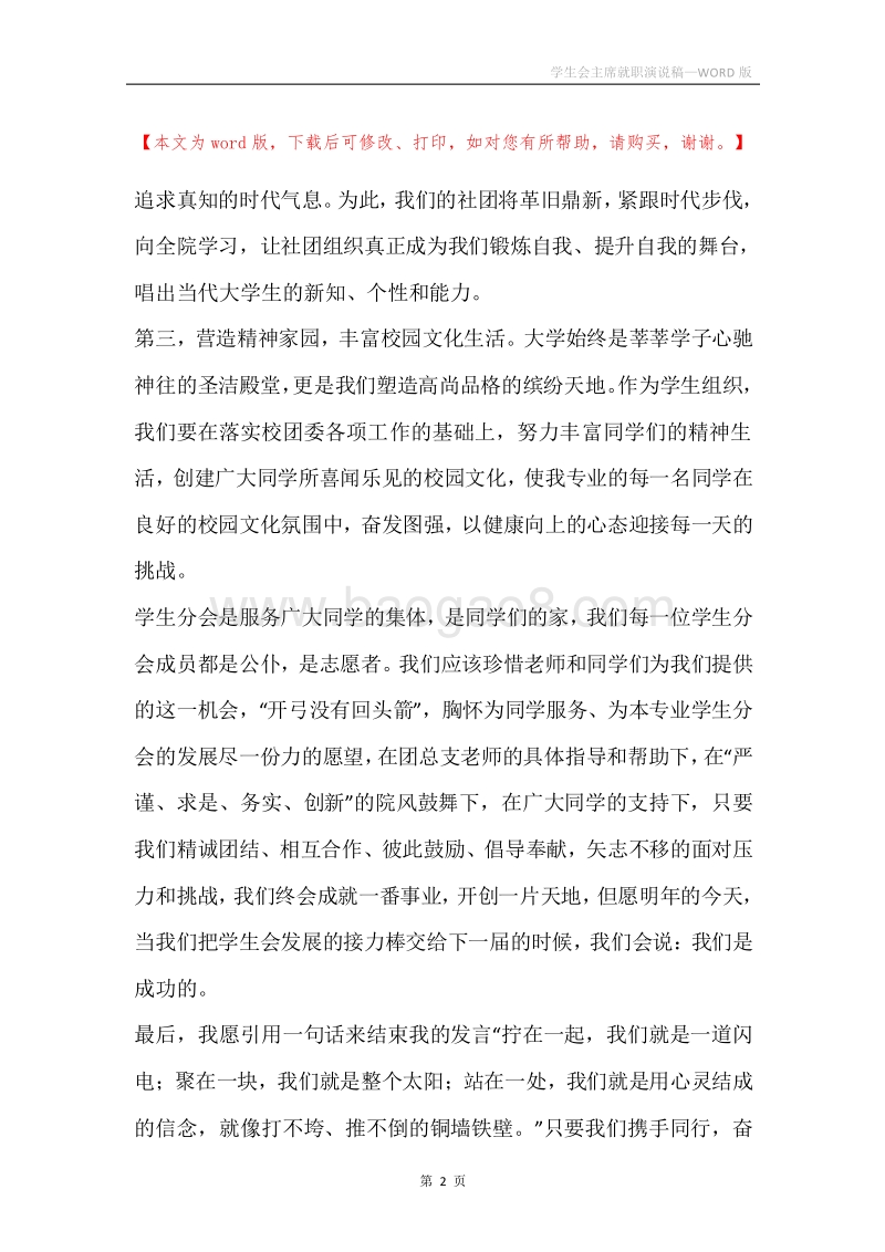 学生会主席就职演说稿.docx_第2页