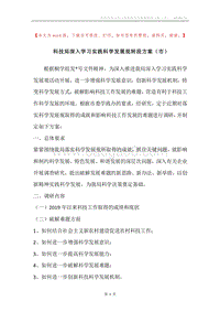 科技局深入学习实践科学发展观转段方案（市）.docx
