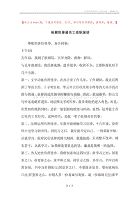 检察院普通员工竞职演讲.docx