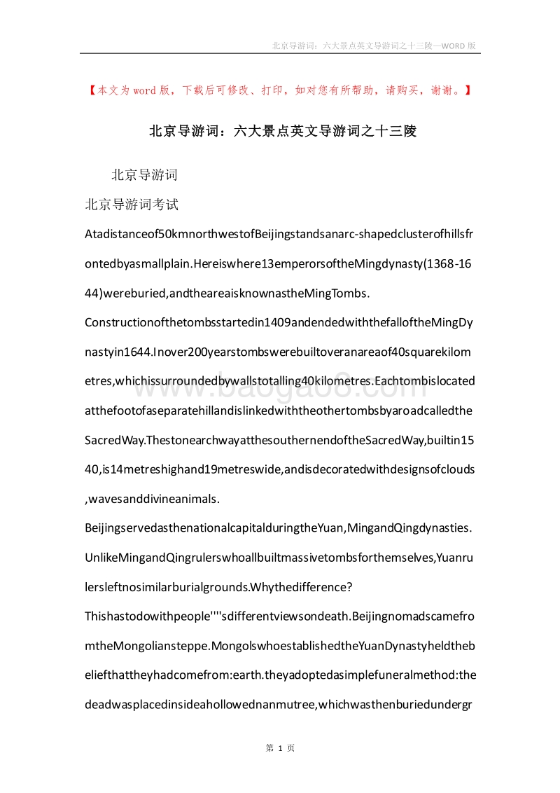 北京导游词：六大景点英文导游词之十三陵.docx_第1页