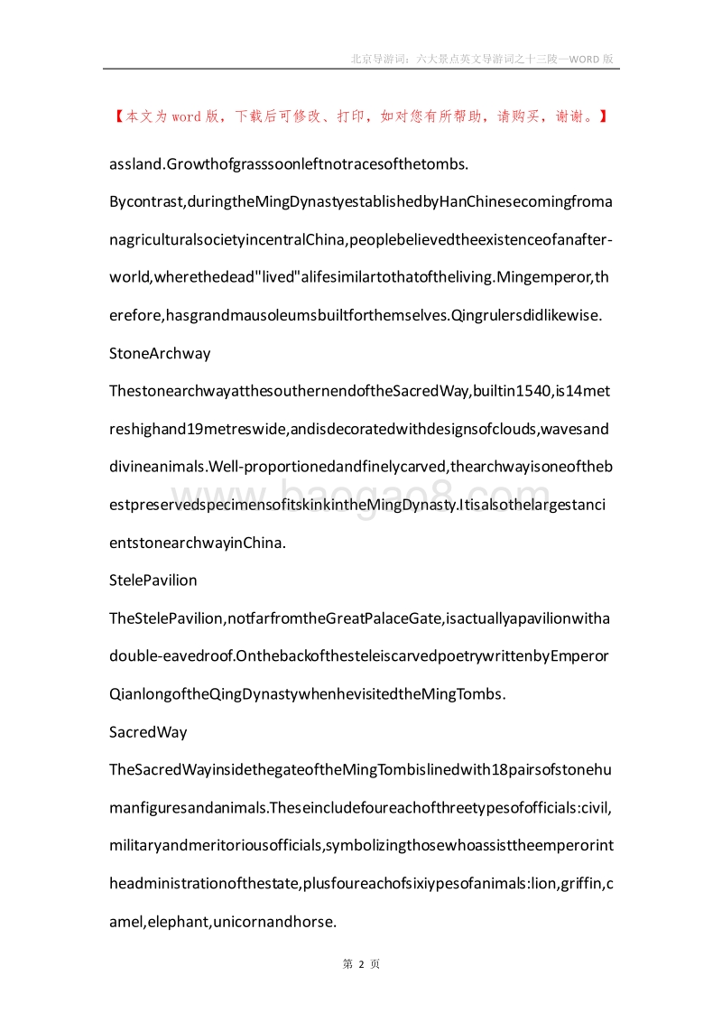 北京导游词：六大景点英文导游词之十三陵.docx_第2页