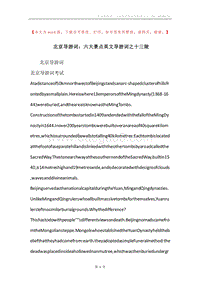 北京导游词：六大景点英文导游词之十三陵.docx