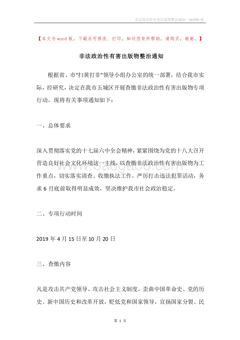 非法政治性有害出版物整治通知.docx_第1页