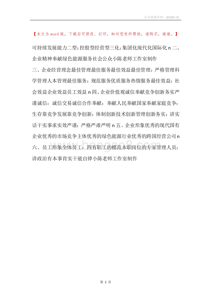 安全政策声明.docx_第2页