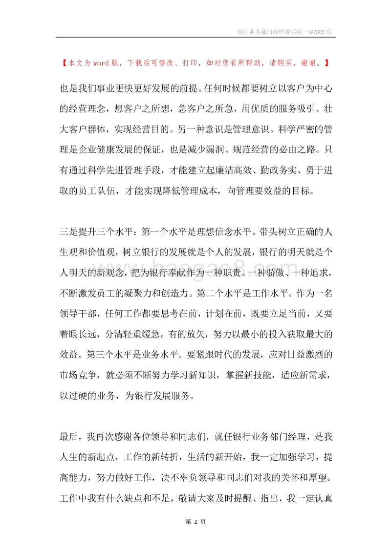 银行业务部门经理讲话稿.docx_第2页