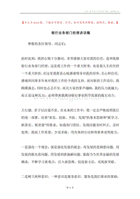 银行业务部门经理讲话稿.docx