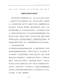 检察院共青团员申报材料.docx