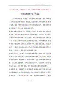 职高优秀团员毕业个人鉴定.docx