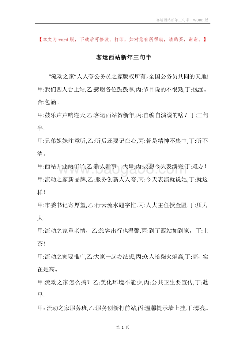 客运西站新年三句半.docx_第1页