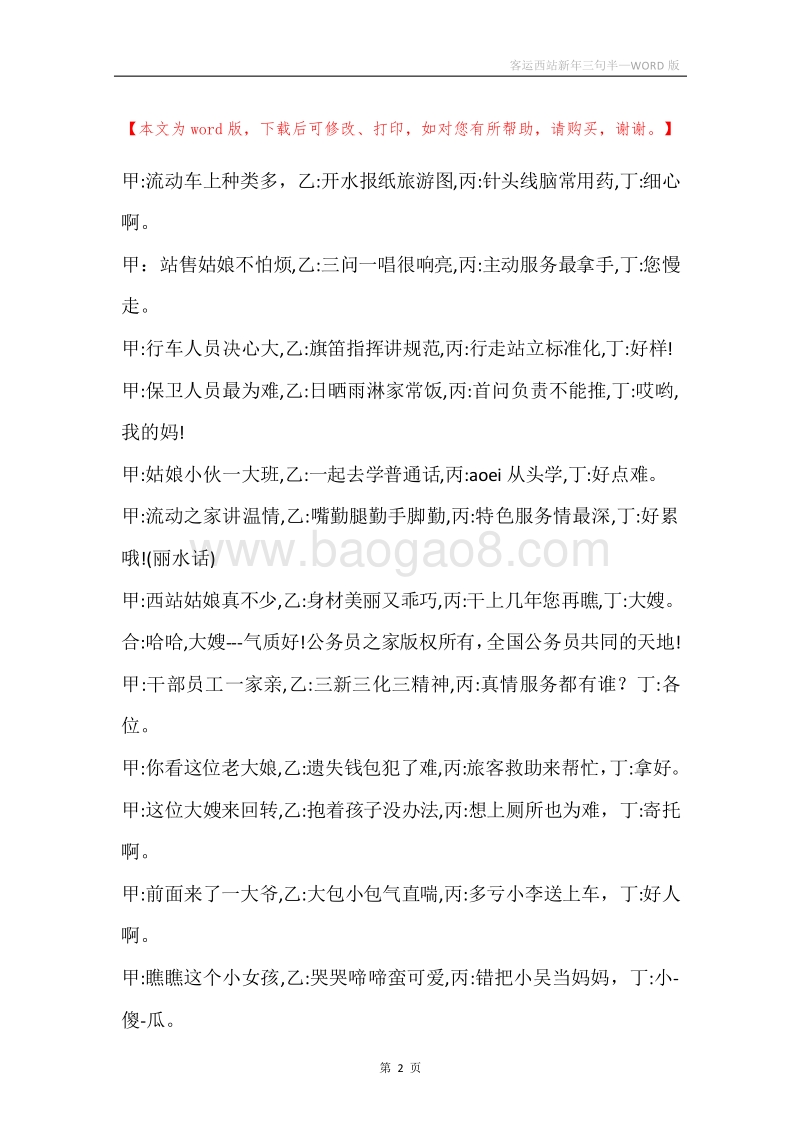 客运西站新年三句半.docx_第2页