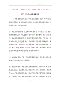 厉行节约反对浪费规章制度.docx