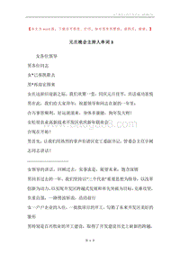 元旦晚会主持人串词3.docx