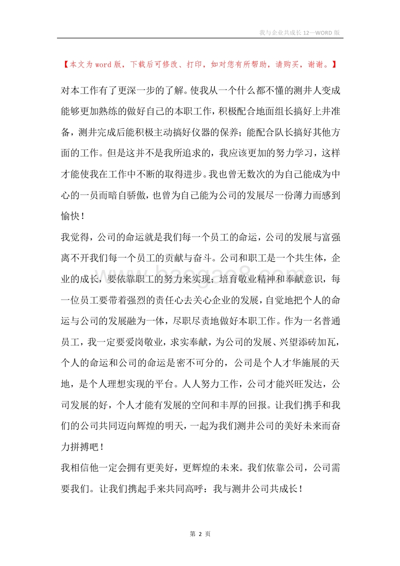 我与企业共成长12.docx_第2页