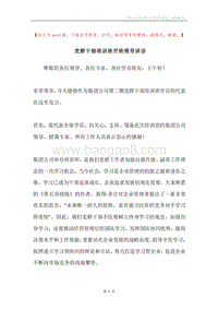 党群干部培训班开班领导讲话.docx