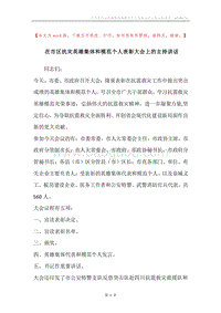 在市区抗灾英雄集体和模范个人表彰大会上的主持讲话.docx