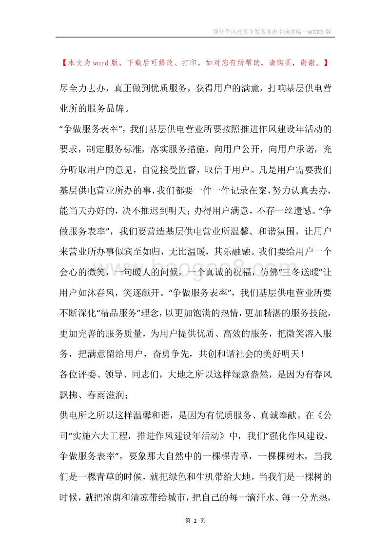 强化作风建设争做服务表率演讲稿.docx_第2页