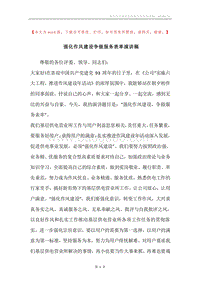 强化作风建设争做服务表率演讲稿.docx