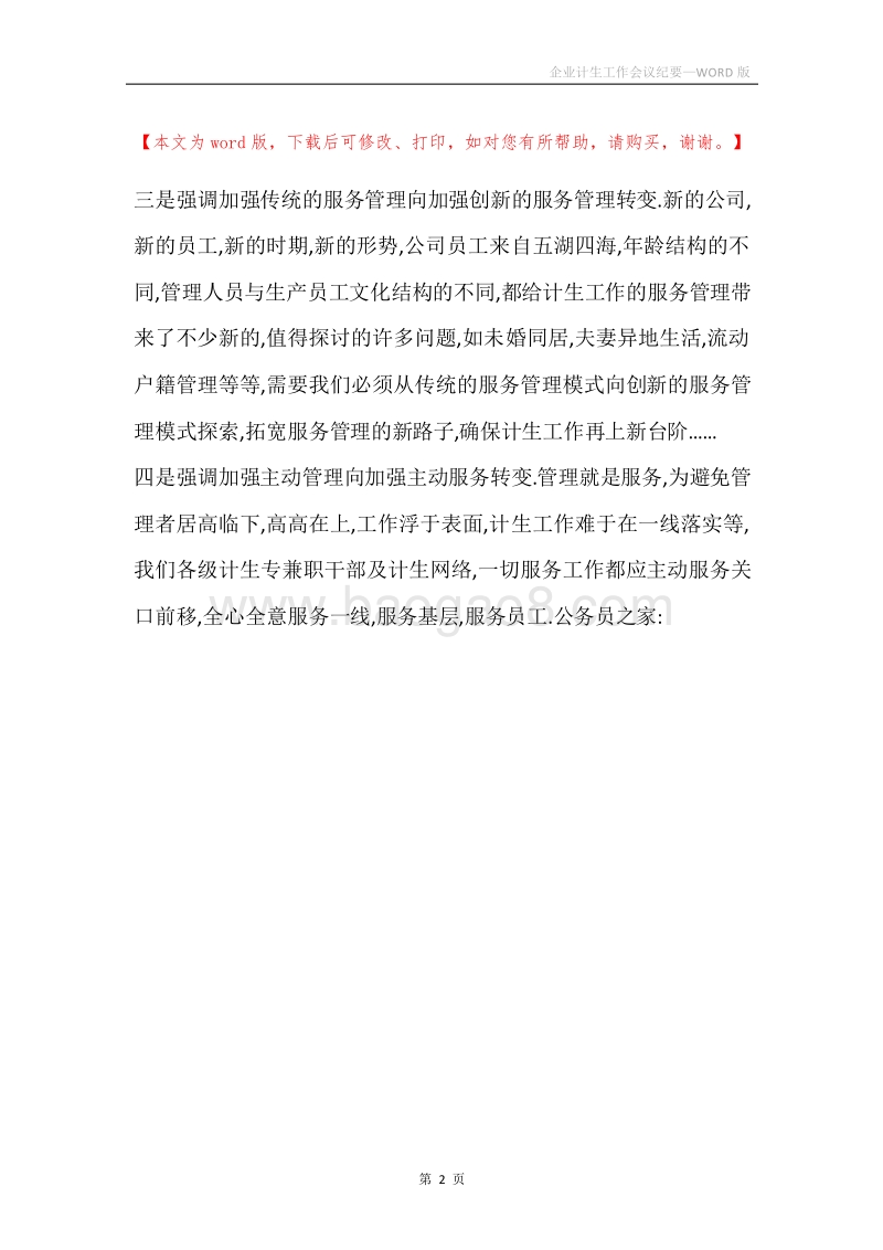 企业计生工作会议纪要.docx_第2页
