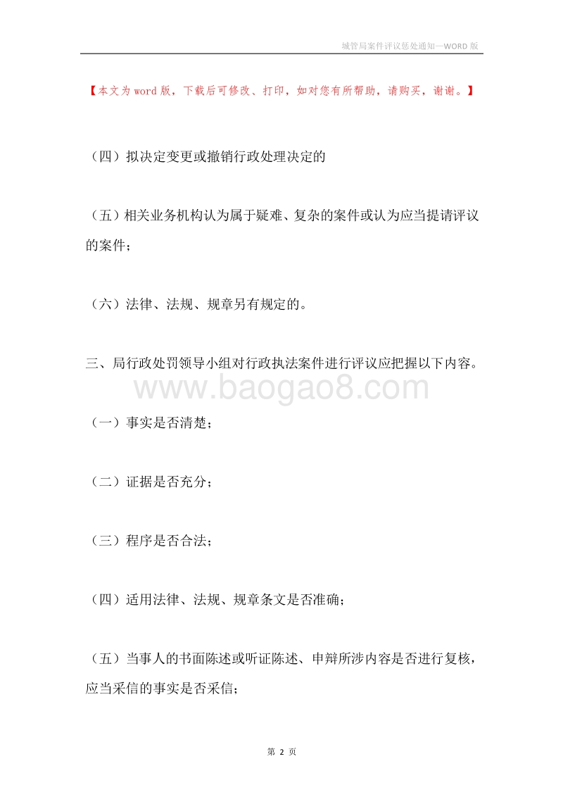 城管局案件评议惩处通知.docx_第2页