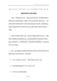 城管局案件评议惩处通知.docx