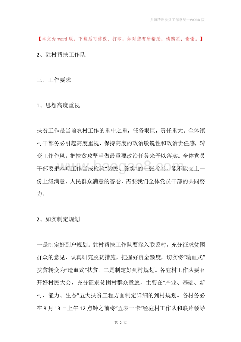 乡镇精准扶贫工作意见.docx_第2页